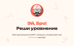 Эй, Бро! - Chrome Extension
