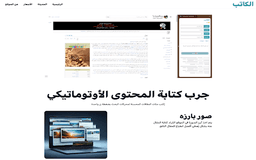 الكاتب - Chrome Extension