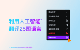 Transcord - Chrome Extension